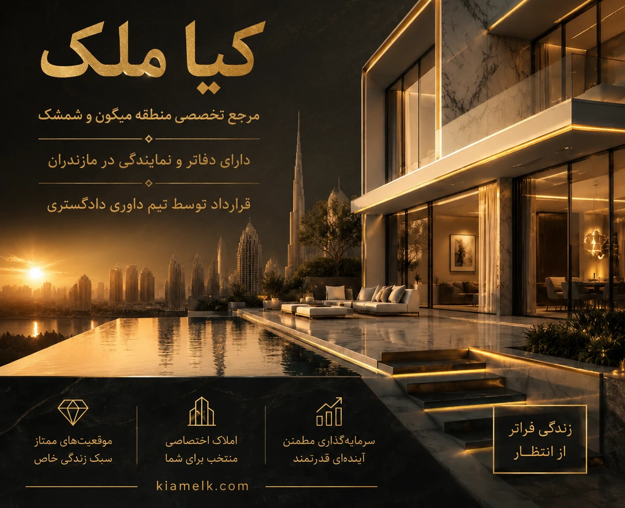 کیاملک خرید و فروش آپارتمان لوکس میگون